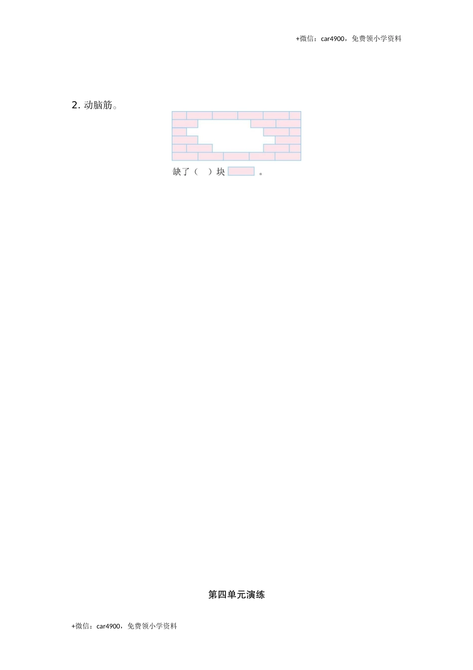 一年级下册数学单元测试-第四单元北师大版 .docx_第3页