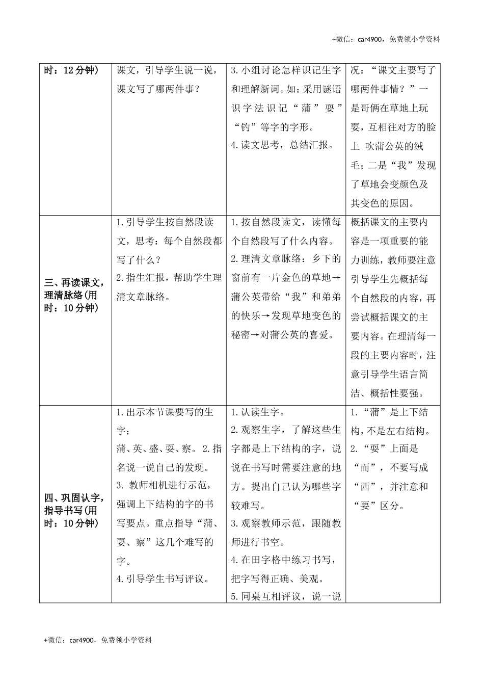 《16金色的草地》导学案 .doc_第2页
