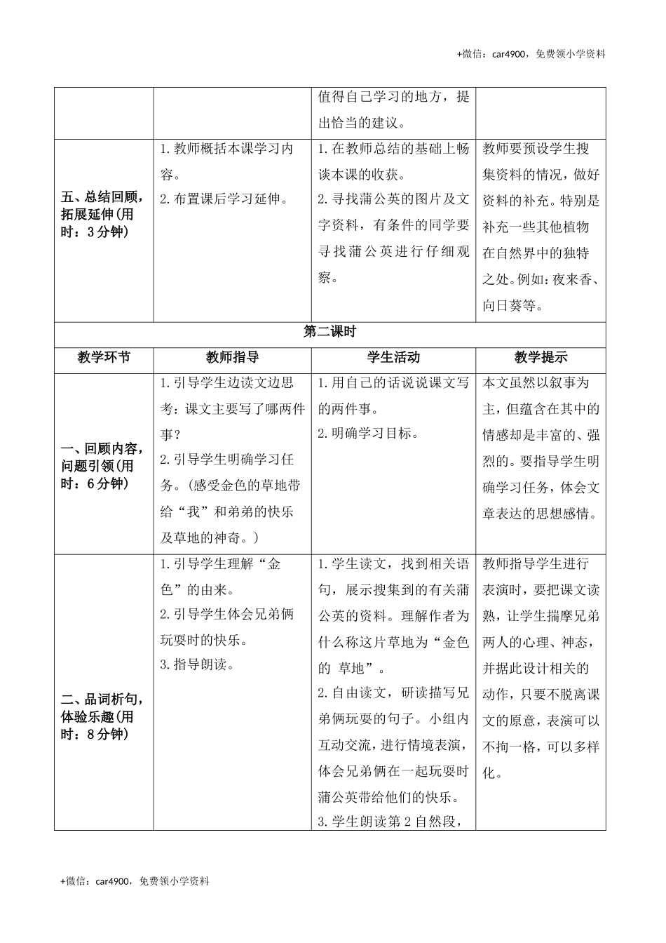《16金色的草地》导学案 .doc_第3页