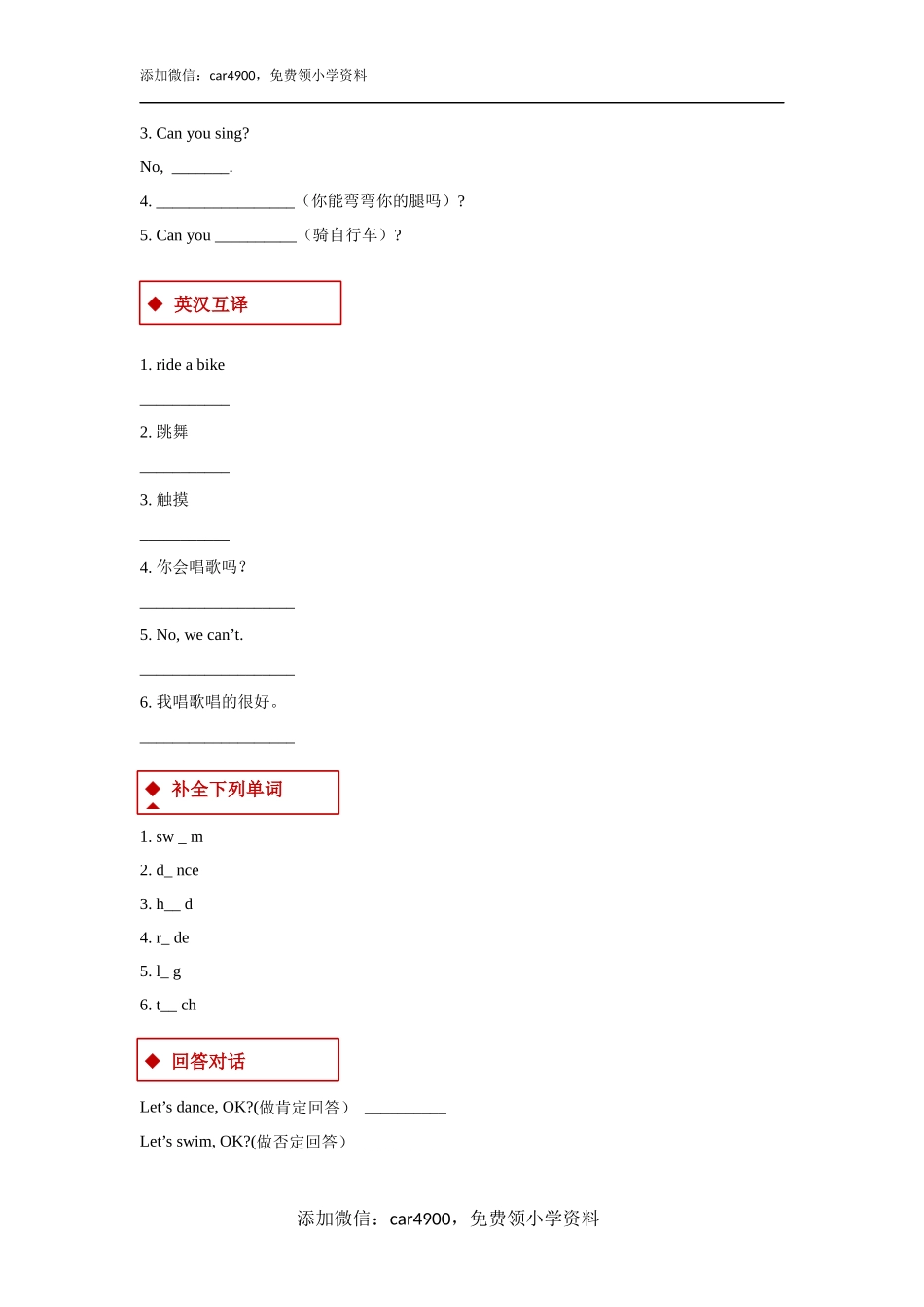 【同步练习】Lesson 1（科普）.docx_第2页
