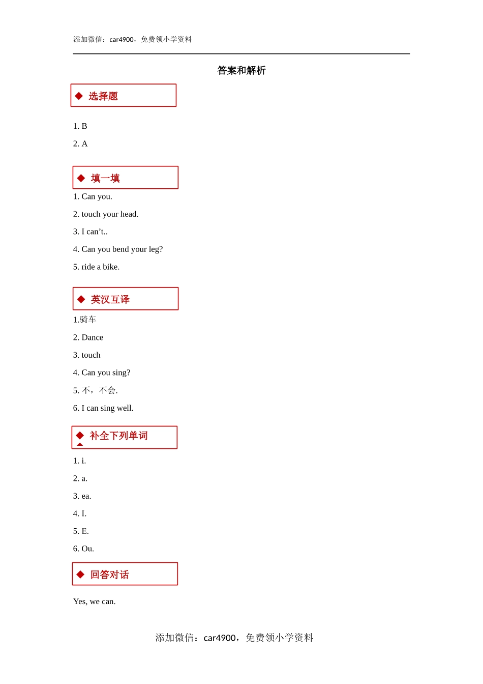 【同步练习】Lesson 1（科普）.docx_第3页