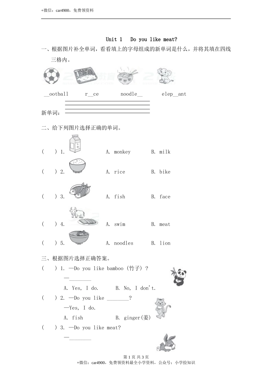 module 4 unit 1 do you like meat课后作业 .doc_第1页