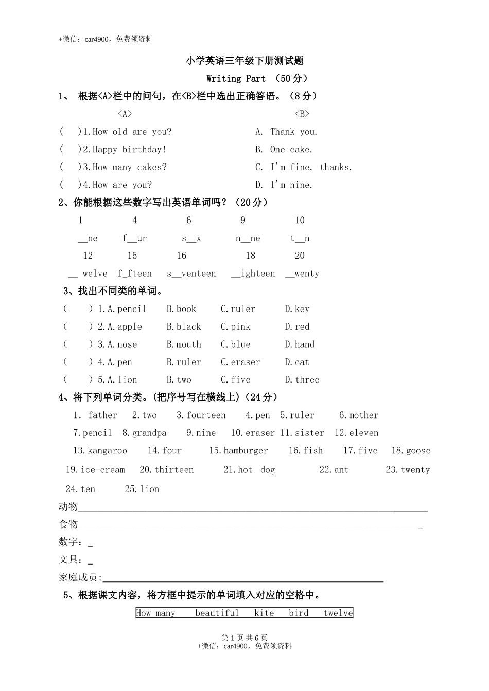 Unit 1 Welcome back to schoo试卷及答案 .doc_第1页