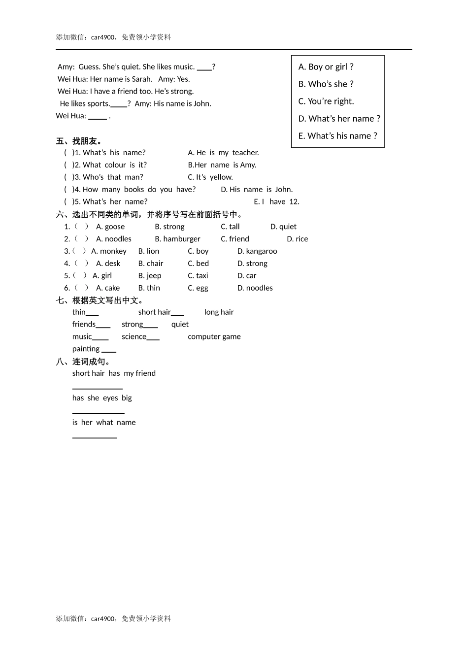 (人教PEP)4年级英语上册 unit3 My Friends 单元检测1.doc_第2页