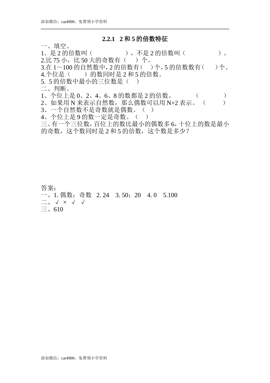 2.2.1 2和5的倍数特征.doc_第1页