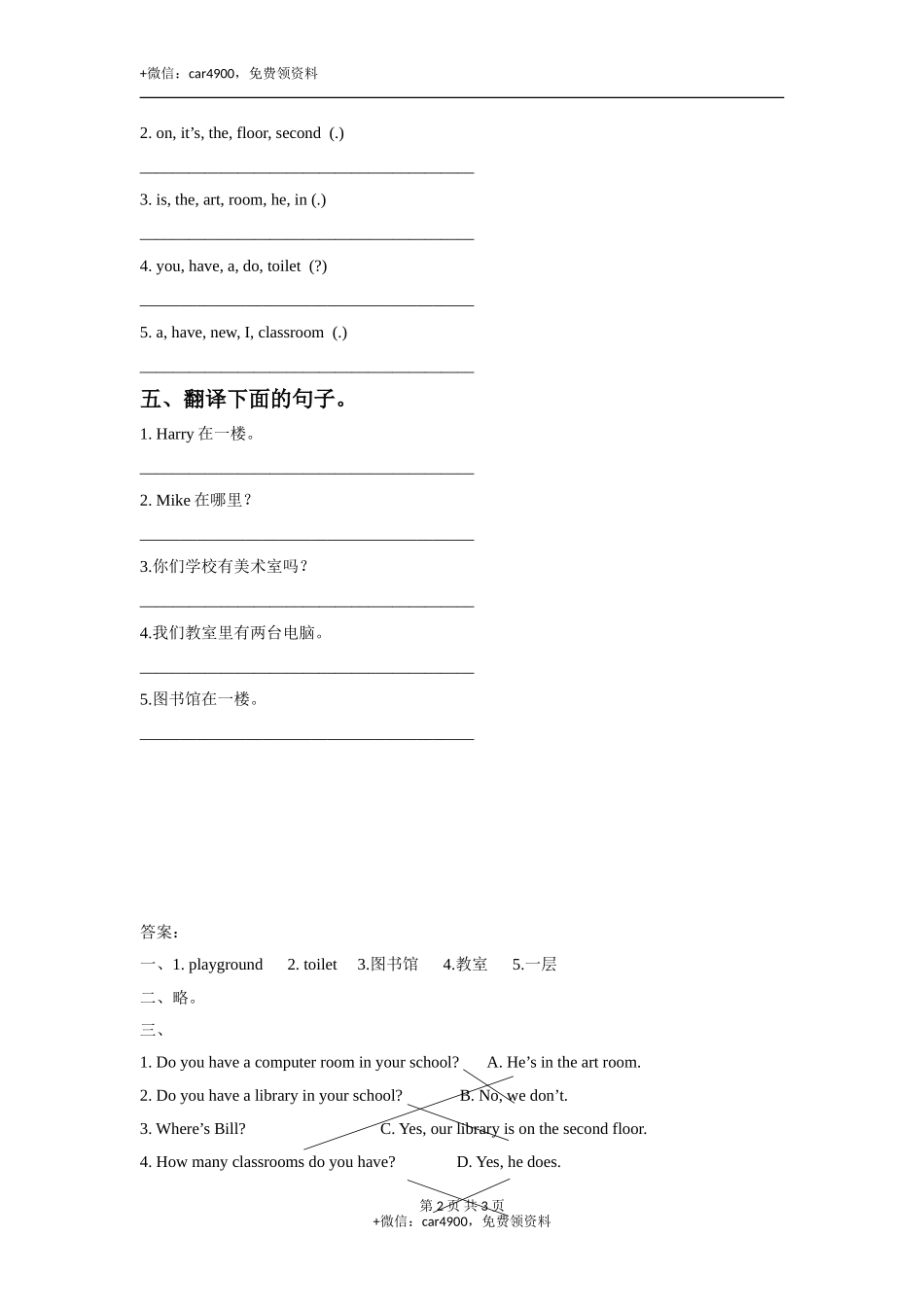 Unit 2 My School Lesson 1 同步练习 3 .doc_第2页