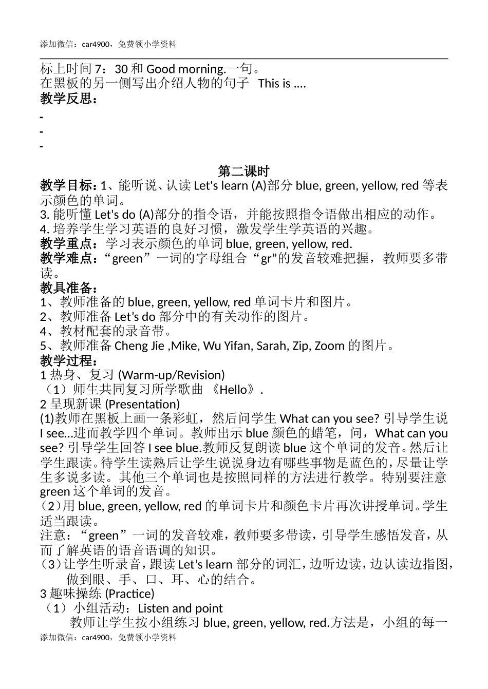 Unit 2 单元教案 3添加微信：car4900免费领小学资料.doc_第3页