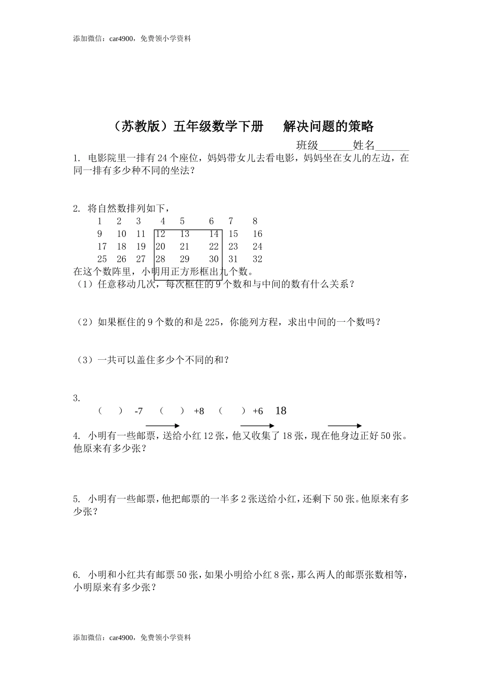 （苏教版）五年级数学下册 解决问题的策略.doc_第1页