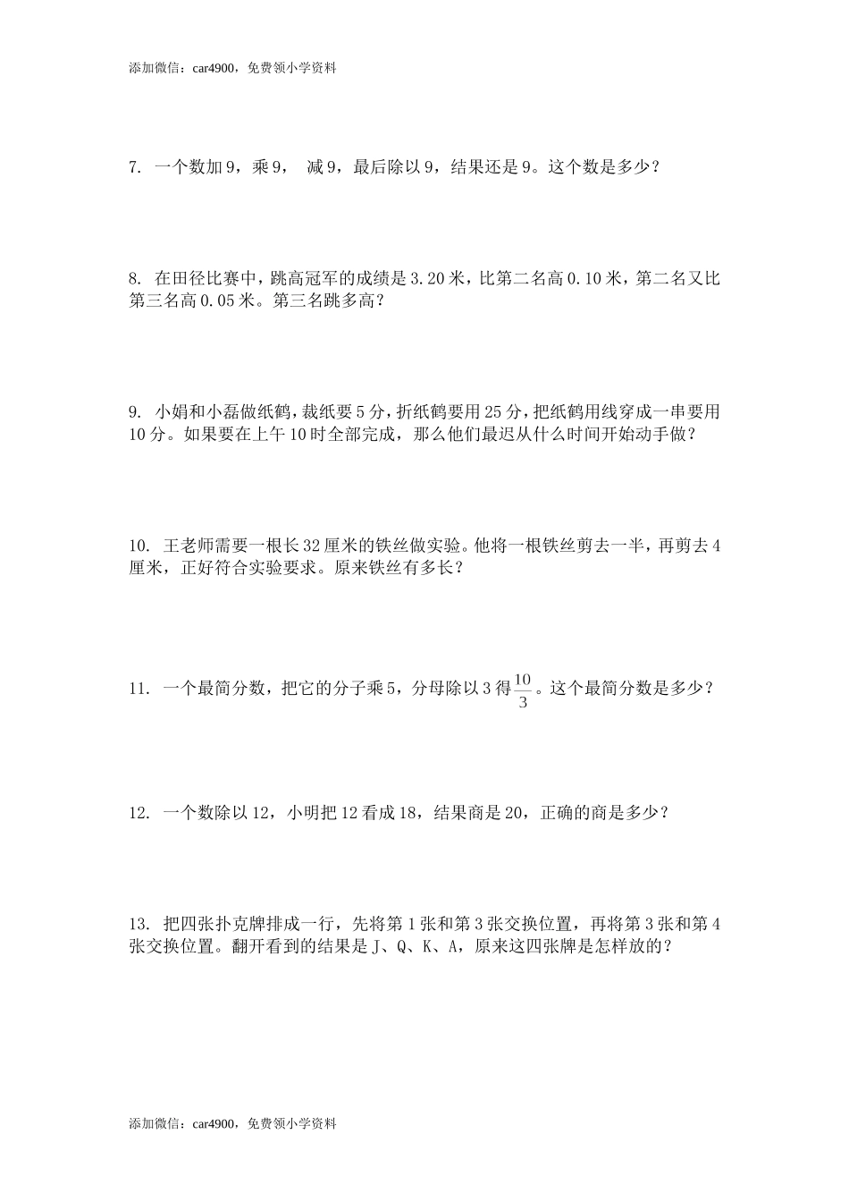 （苏教版）五年级数学下册 解决问题的策略.doc_第2页