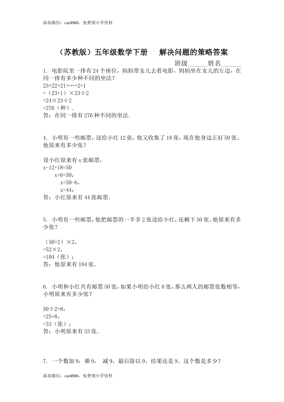 （苏教版）五年级数学下册 解决问题的策略.doc_第3页