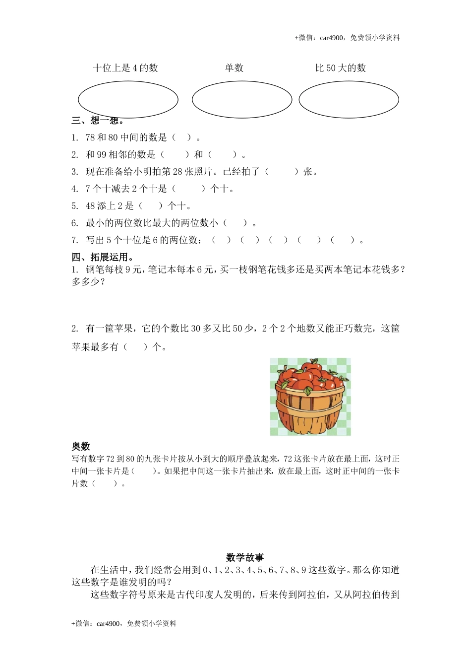 （苏教版）一年级数学下册 数的顺序及答案 .doc_第2页