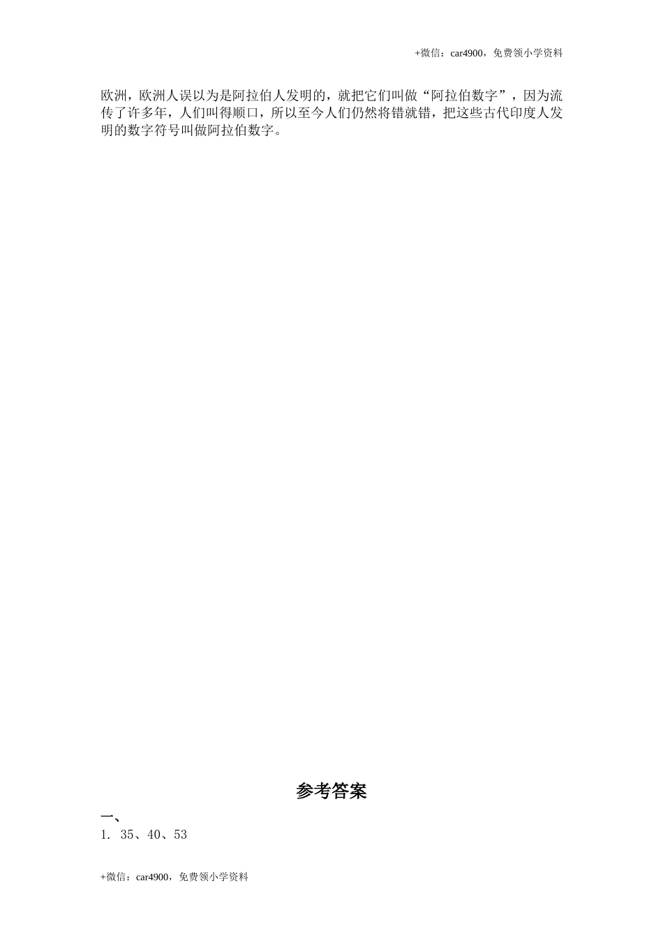 （苏教版）一年级数学下册 数的顺序及答案 .doc_第3页