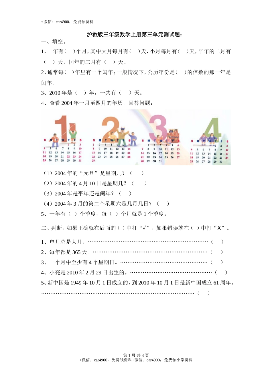 【沪教版】三年级数学上册 第三单元测试题：.doc_第1页
