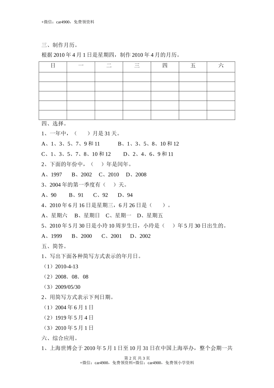 【沪教版】三年级数学上册 第三单元测试题：.doc_第2页