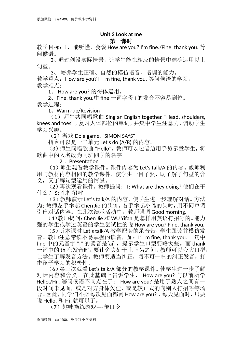 Unit 3 单元教案 4添加微信：car4900免费领小学资料.doc_第1页