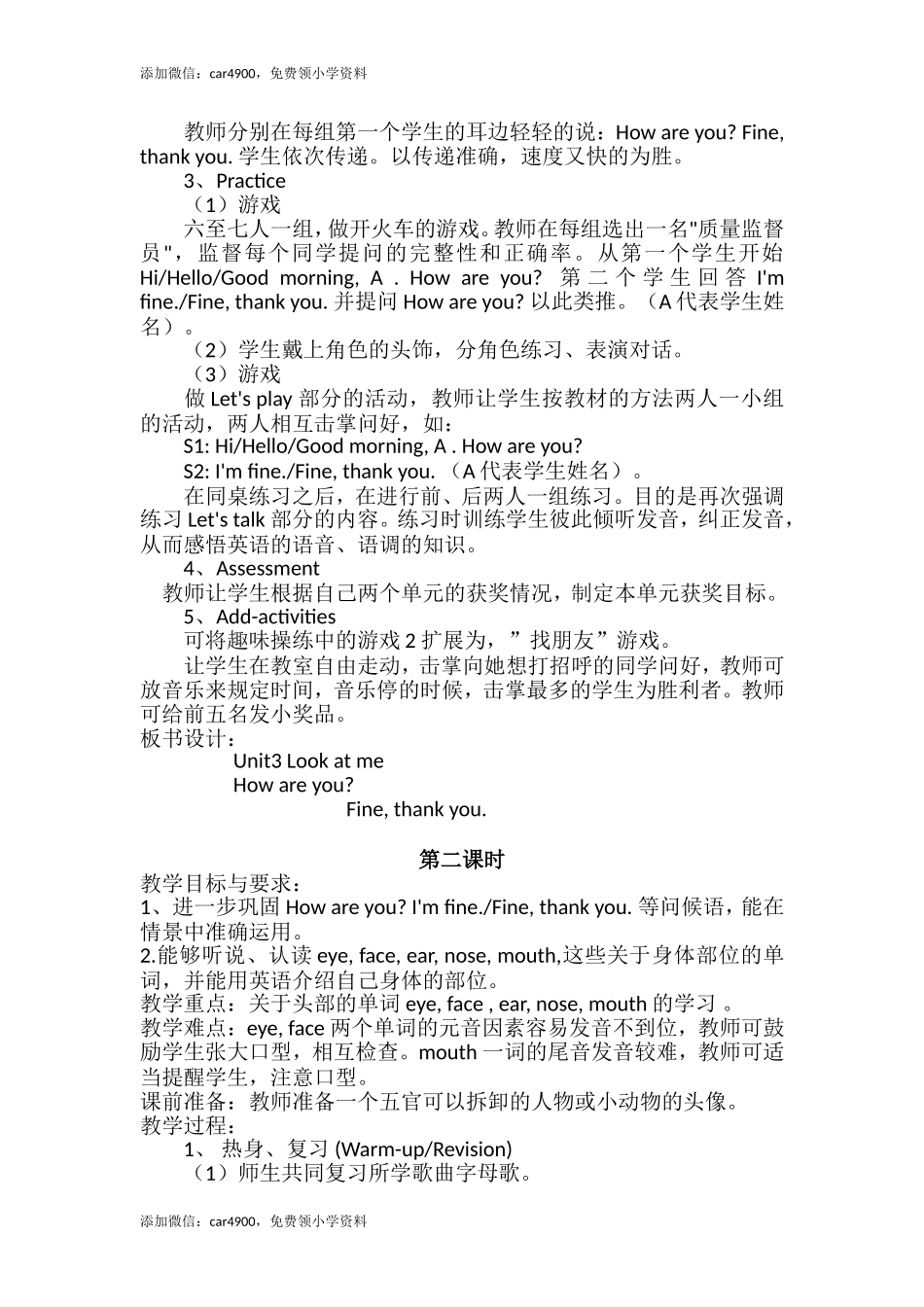 Unit 3 单元教案 4添加微信：car4900免费领小学资料.doc_第2页