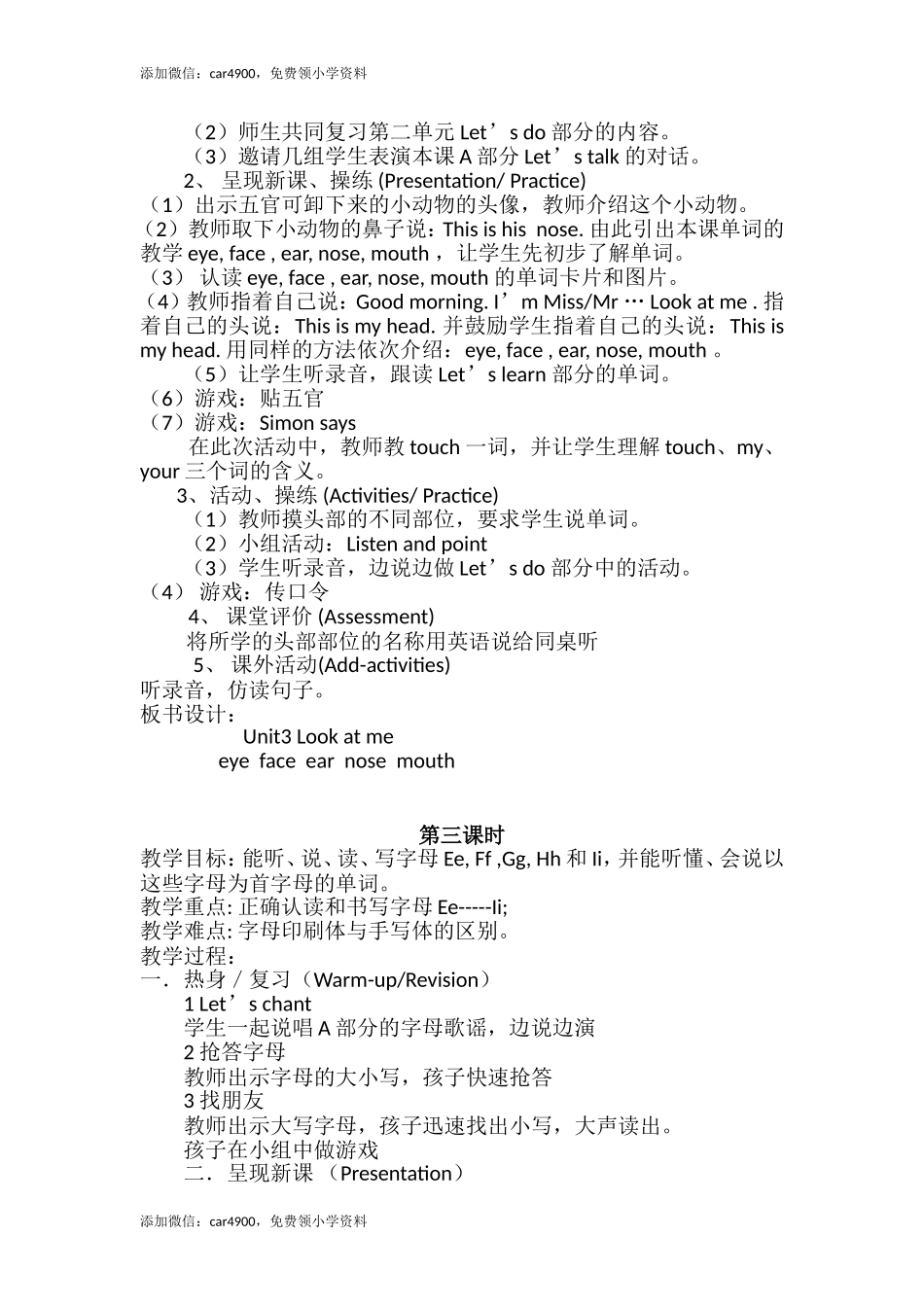 Unit 3 单元教案 4添加微信：car4900免费领小学资料.doc_第3页