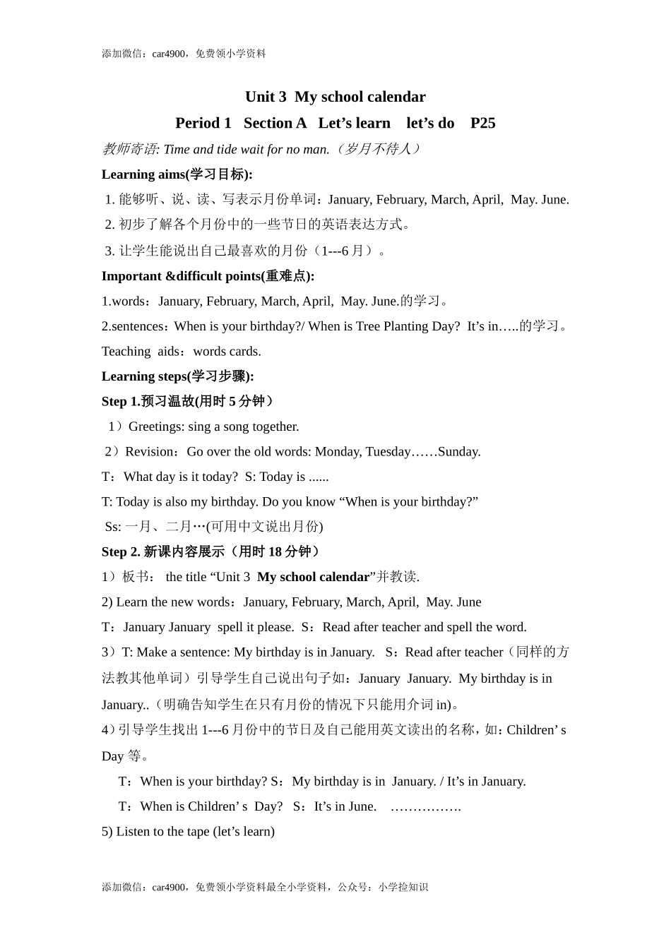 Unit 3 My school calendar导学案（全） .doc_第1页