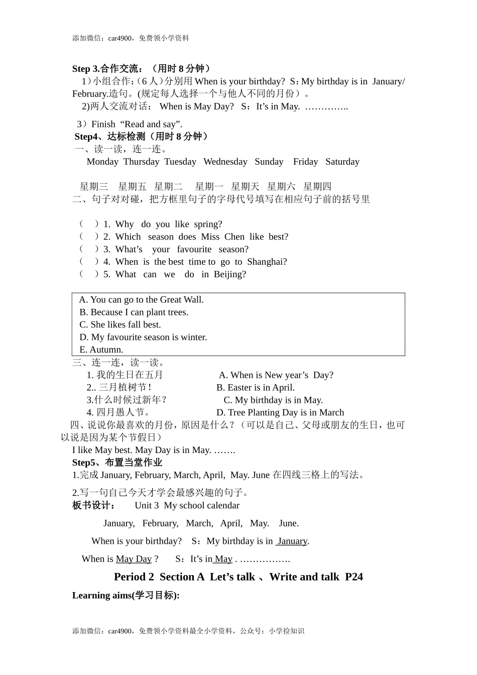 Unit 3 My school calendar导学案（全） .doc_第2页