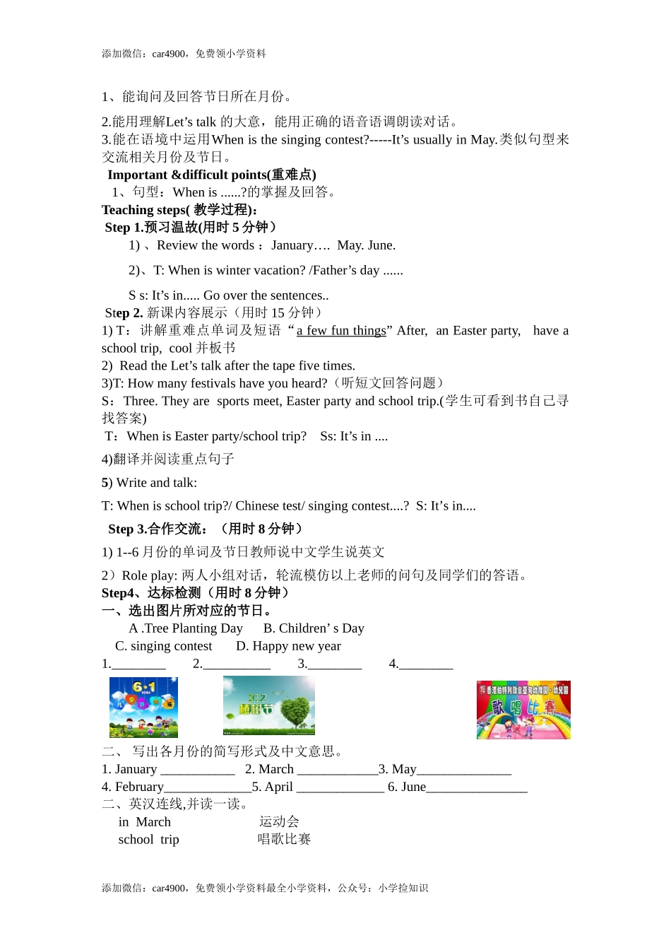 Unit 3 My school calendar导学案（全） .doc_第3页
