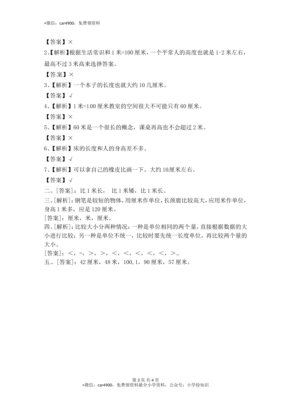 5.3认识米（2）-苏教版.doc_第3页