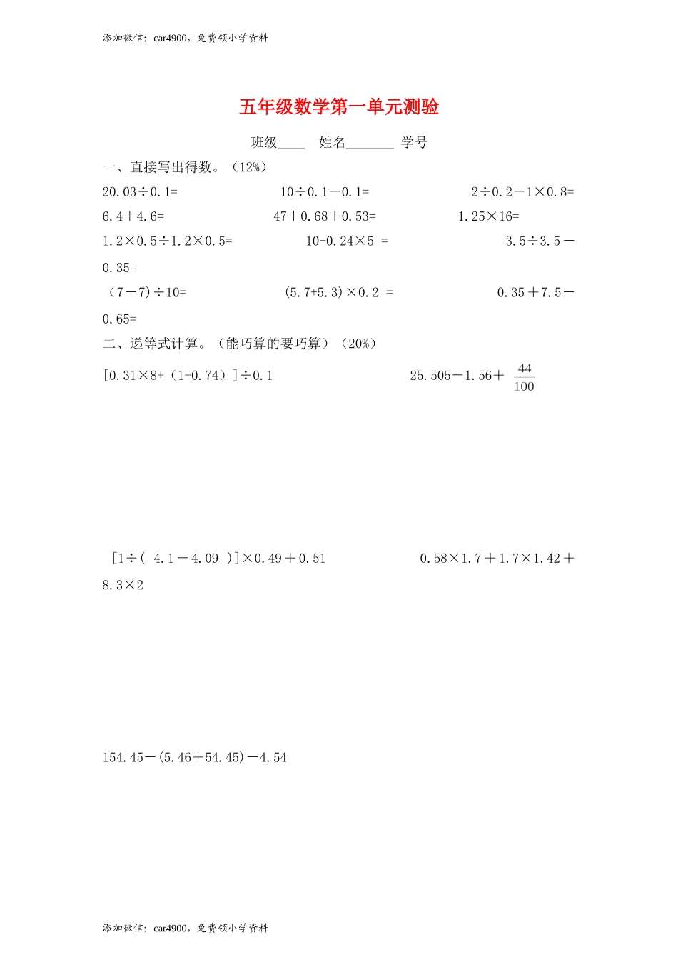 【沪教版】五年级数学下册第一单元 检测试题.doc_第1页
