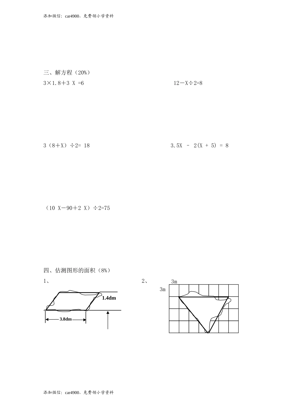 【沪教版】五年级数学下册第一单元 检测试题.doc_第2页