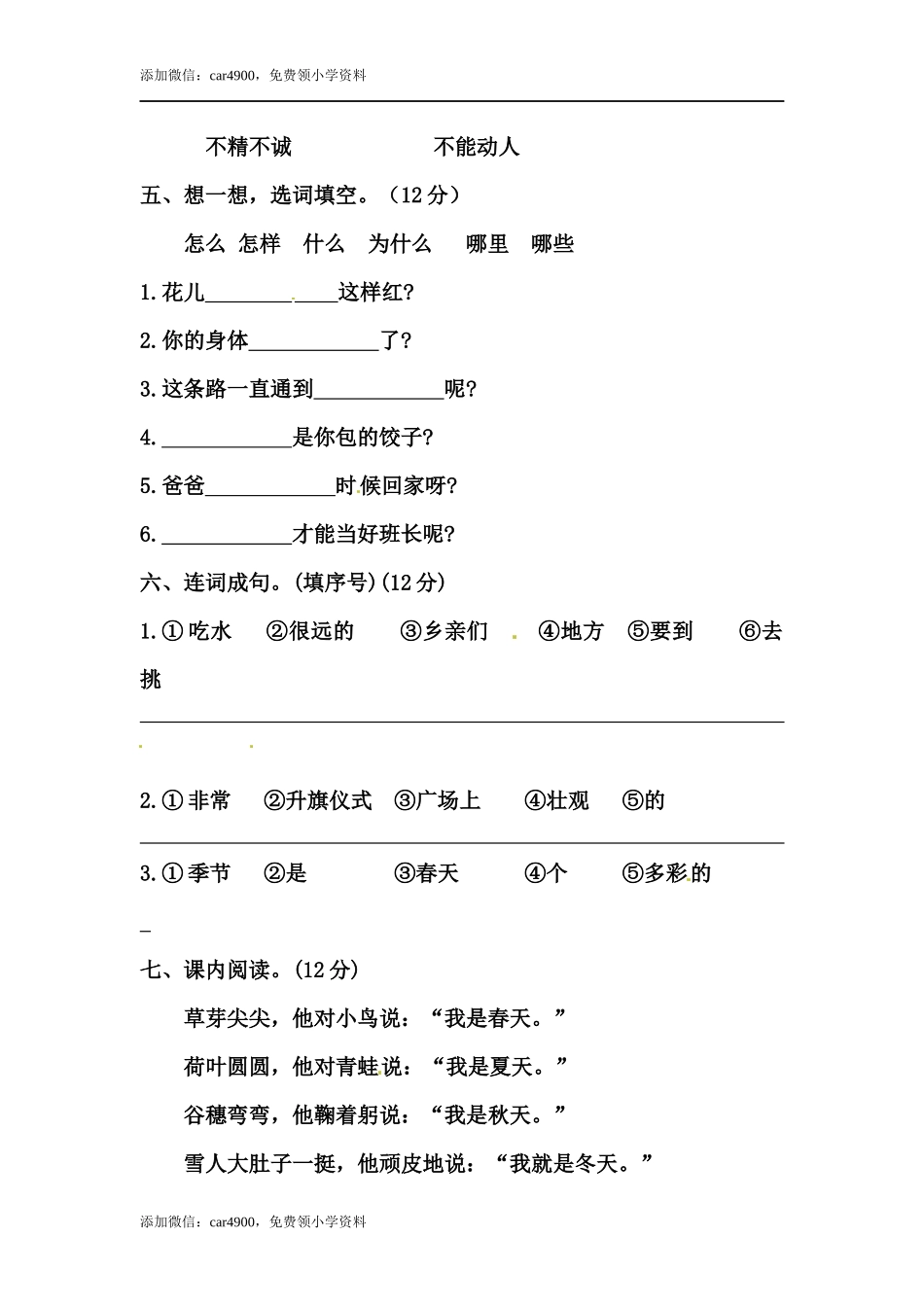 【精品】一年级语文上册第一次月考试卷（五）（部编版含答案）.docx_第2页