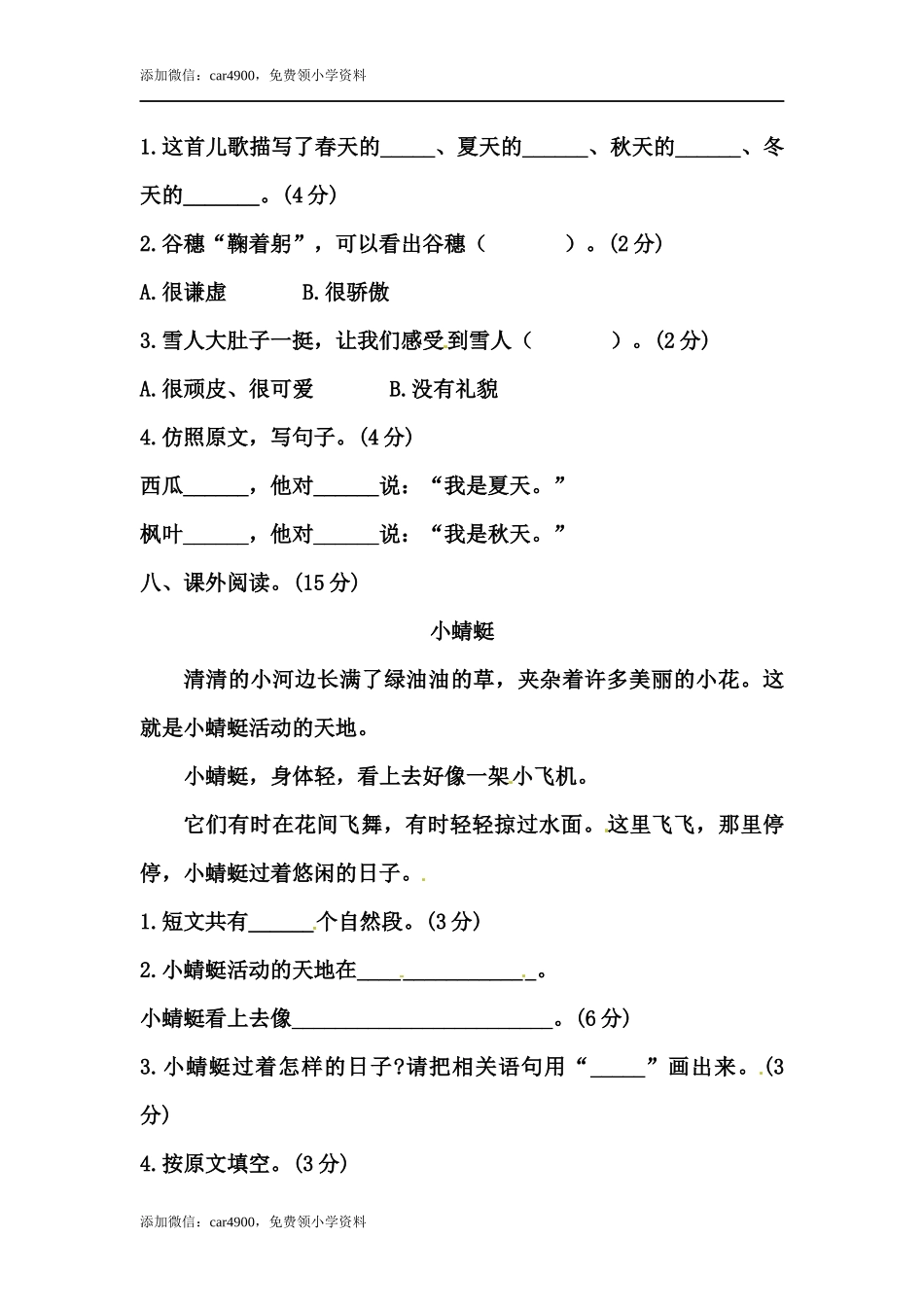 【精品】一年级语文上册第一次月考试卷（五）（部编版含答案）.docx_第3页
