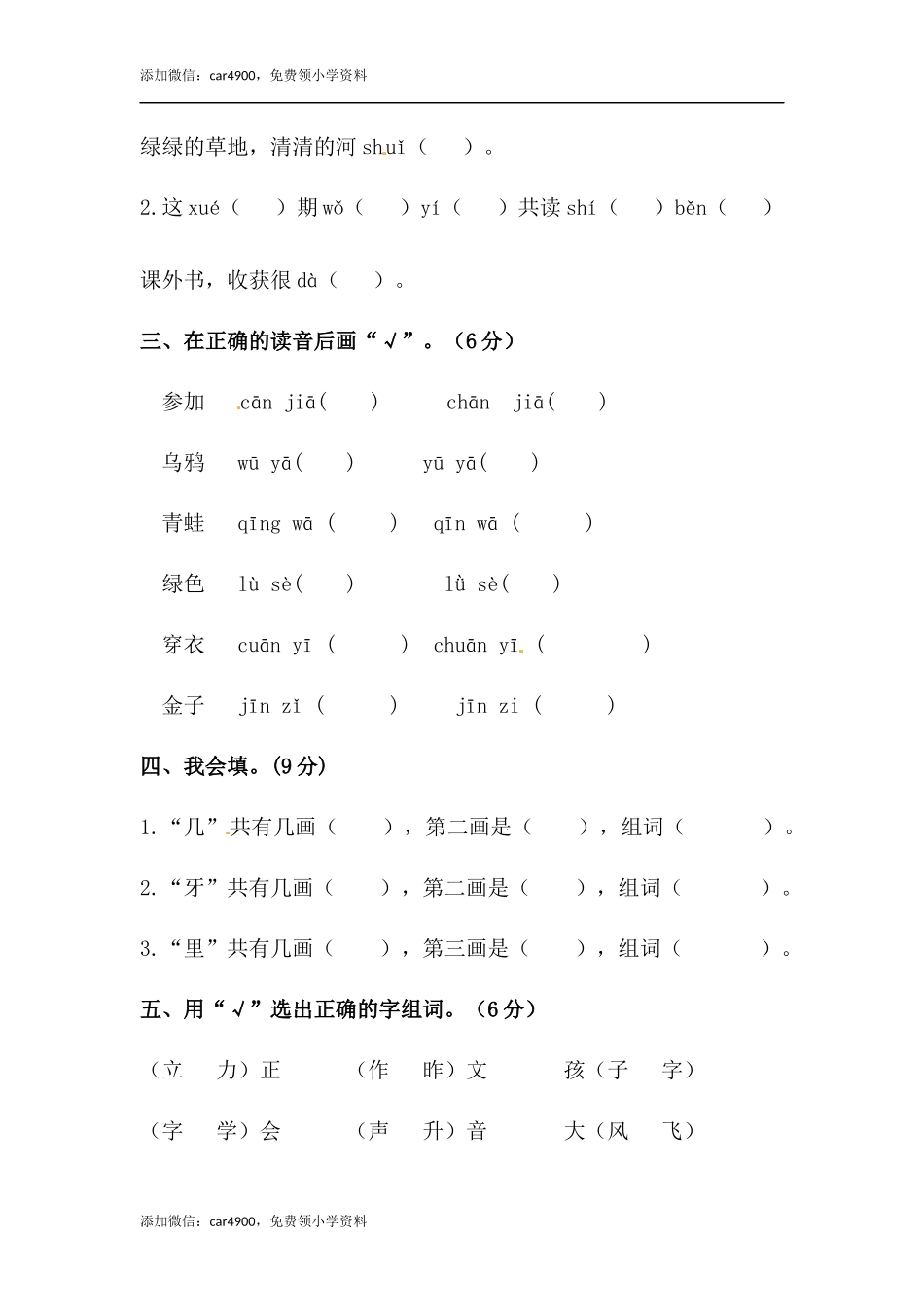 【精品】人教统编版一年级上册语文期末字词专项 测试卷（含答案）.docx_第2页
