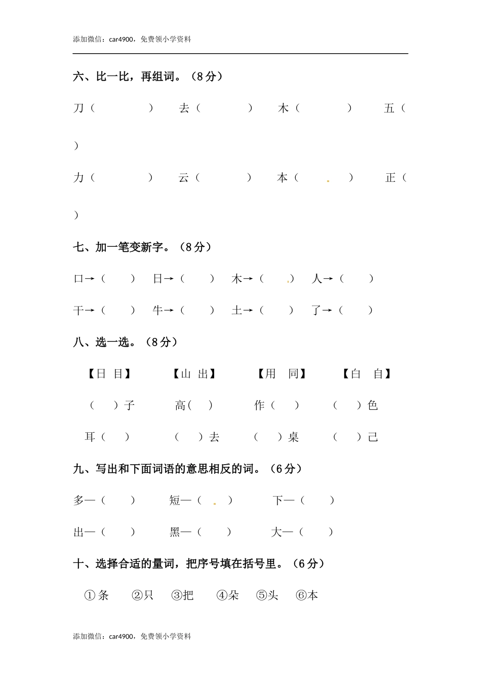 【精品】人教统编版一年级上册语文期末字词专项 测试卷（含答案）.docx_第3页