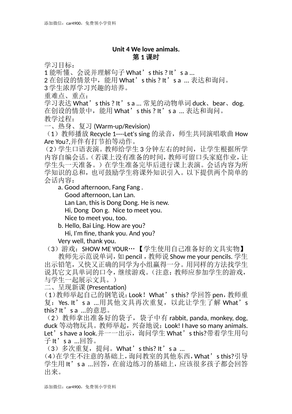 Unit 4 单元教案 5添加微信：car4900免费领小学资料.doc_第1页