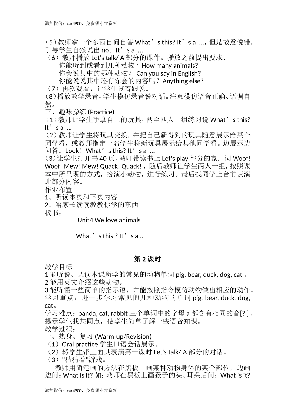 Unit 4 单元教案 5添加微信：car4900免费领小学资料.doc_第2页