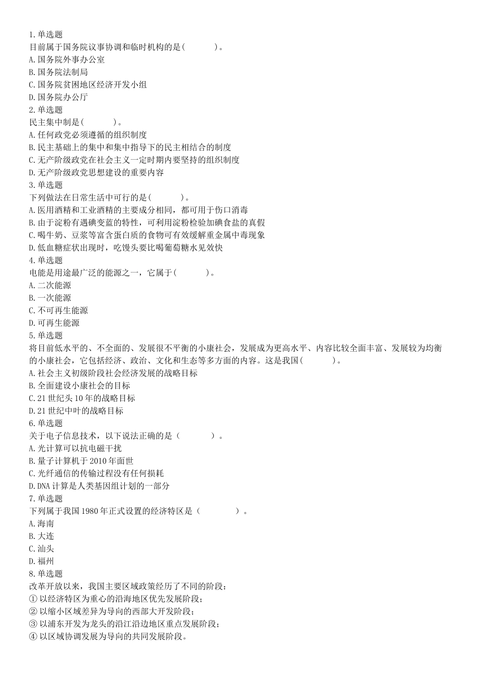 2015年北京通州事业单位考试《职业能力倾向测验》题（部分）（网友回忆版）【更多资料加入翰轩学社】.docx_第1页