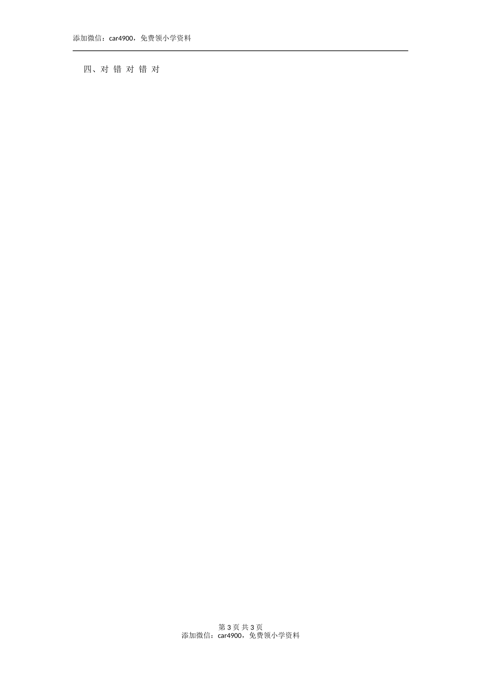Unit 5 Family Activities Lesson 2 习题添加微信：car4900免费领小学资料.doc_第3页
