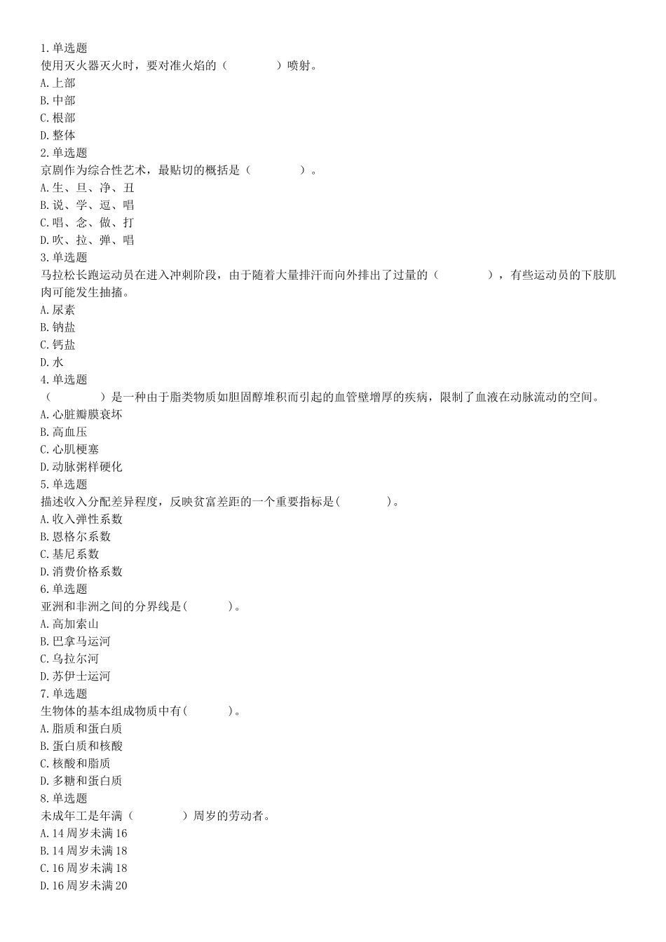 2015年河南新乡红旗区事业单位考试《职业能力倾向测验》精选题（网友回忆版）【更多资料加入翰轩学社】.docx_第1页