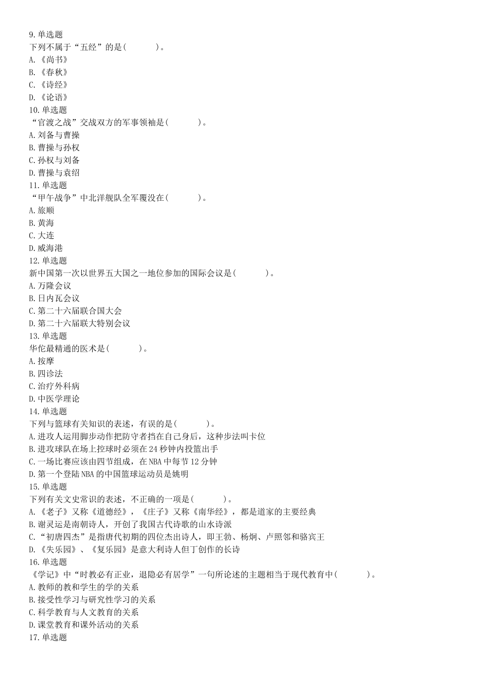 2015年河南新乡红旗区事业单位考试《职业能力倾向测验》精选题（网友回忆版）【更多资料加入翰轩学社】.docx_第2页