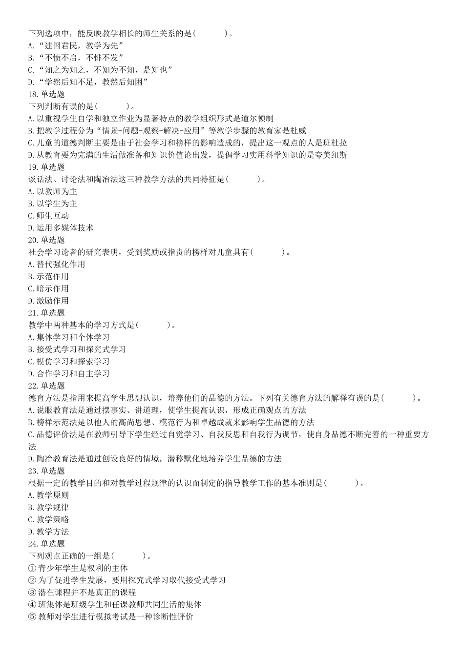 2015年河南新乡红旗区事业单位考试《职业能力倾向测验》精选题（网友回忆版）【更多资料加入翰轩学社】.docx_第3页