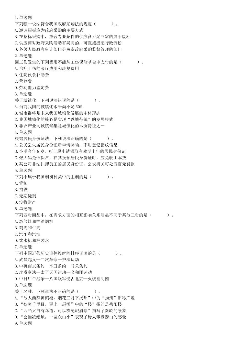 2015年上半年全国事业单位联考A类《职业能力倾向测验》题（内蒙古甘肃宁夏浙江）（网友回忆版）【更多资料加入翰轩学社】.docx_第1页