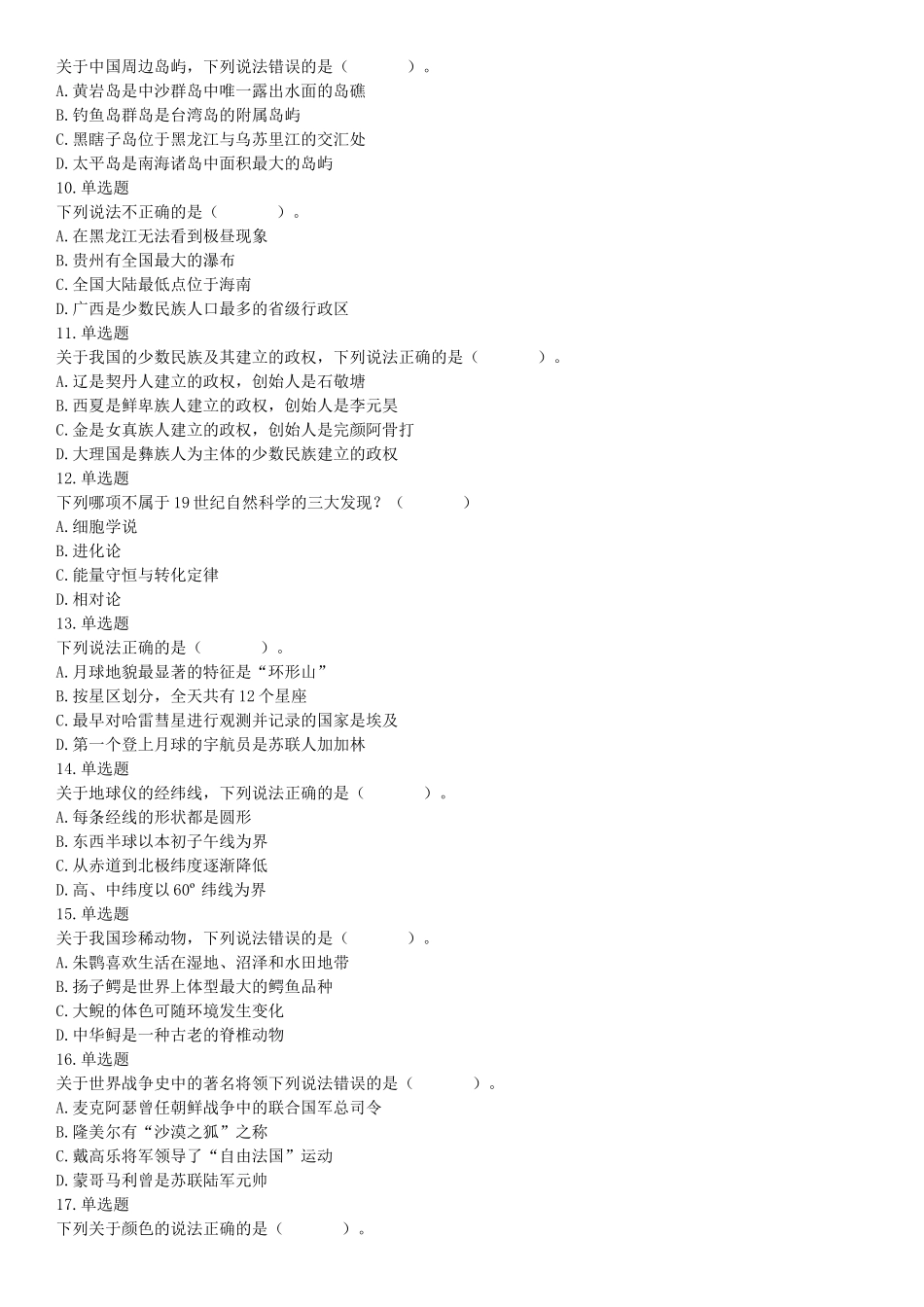 2015年上半年全国事业单位联考A类《职业能力倾向测验》题（内蒙古甘肃宁夏浙江）（网友回忆版）【更多资料加入翰轩学社】.docx_第2页