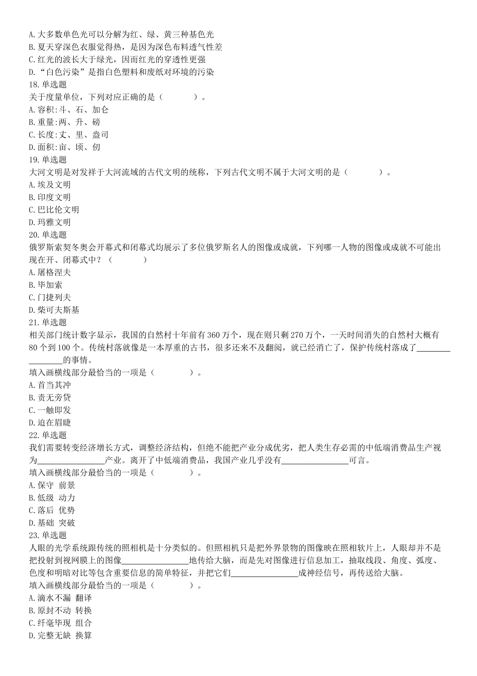 2015年上半年全国事业单位联考A类《职业能力倾向测验》题（内蒙古甘肃宁夏浙江）（网友回忆版）【更多资料加入翰轩学社】.docx_第3页