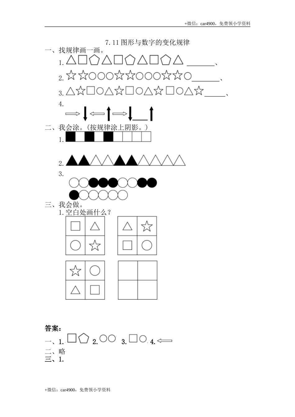 7.1 图形与数字的变化规律 .doc_第1页
