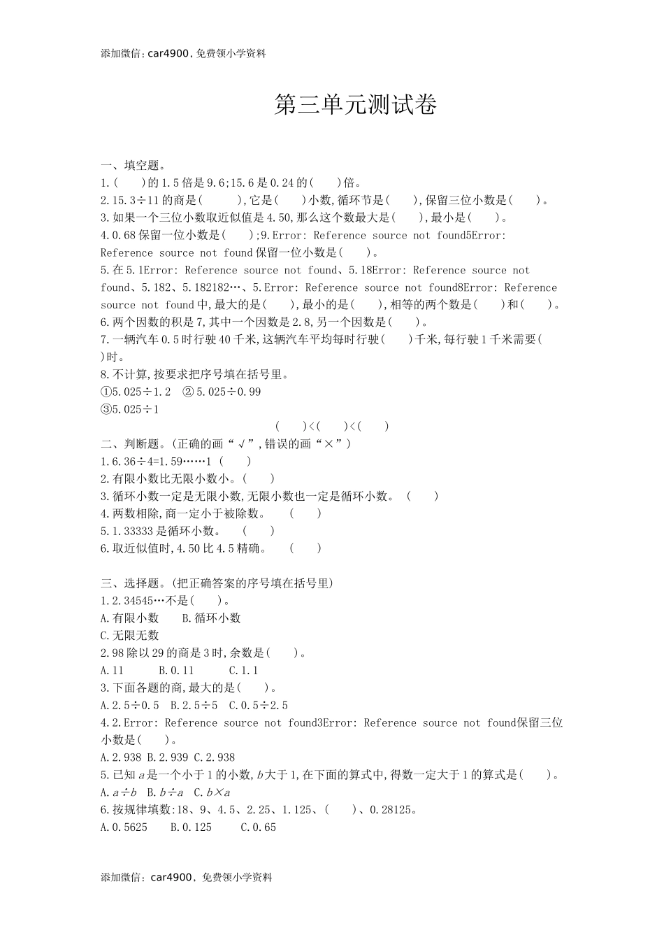 新西师大版五上数学第3单元测试卷及答案.doc_第1页