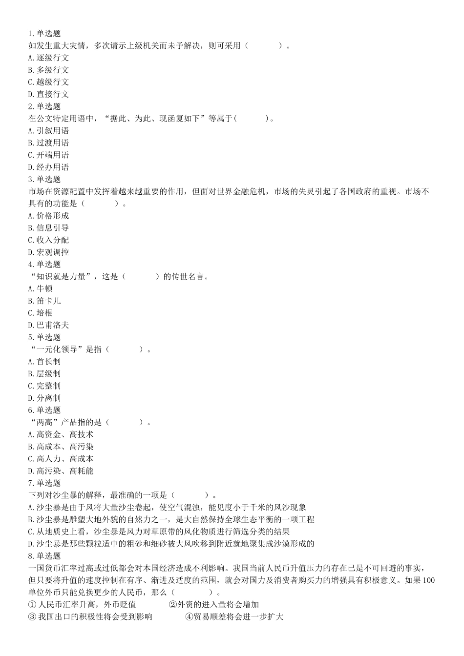 2015年天津市事业单位考试《职业能力倾向测验》题（部分）（网友回忆版）【更多资料加入翰轩学社】.docx_第1页