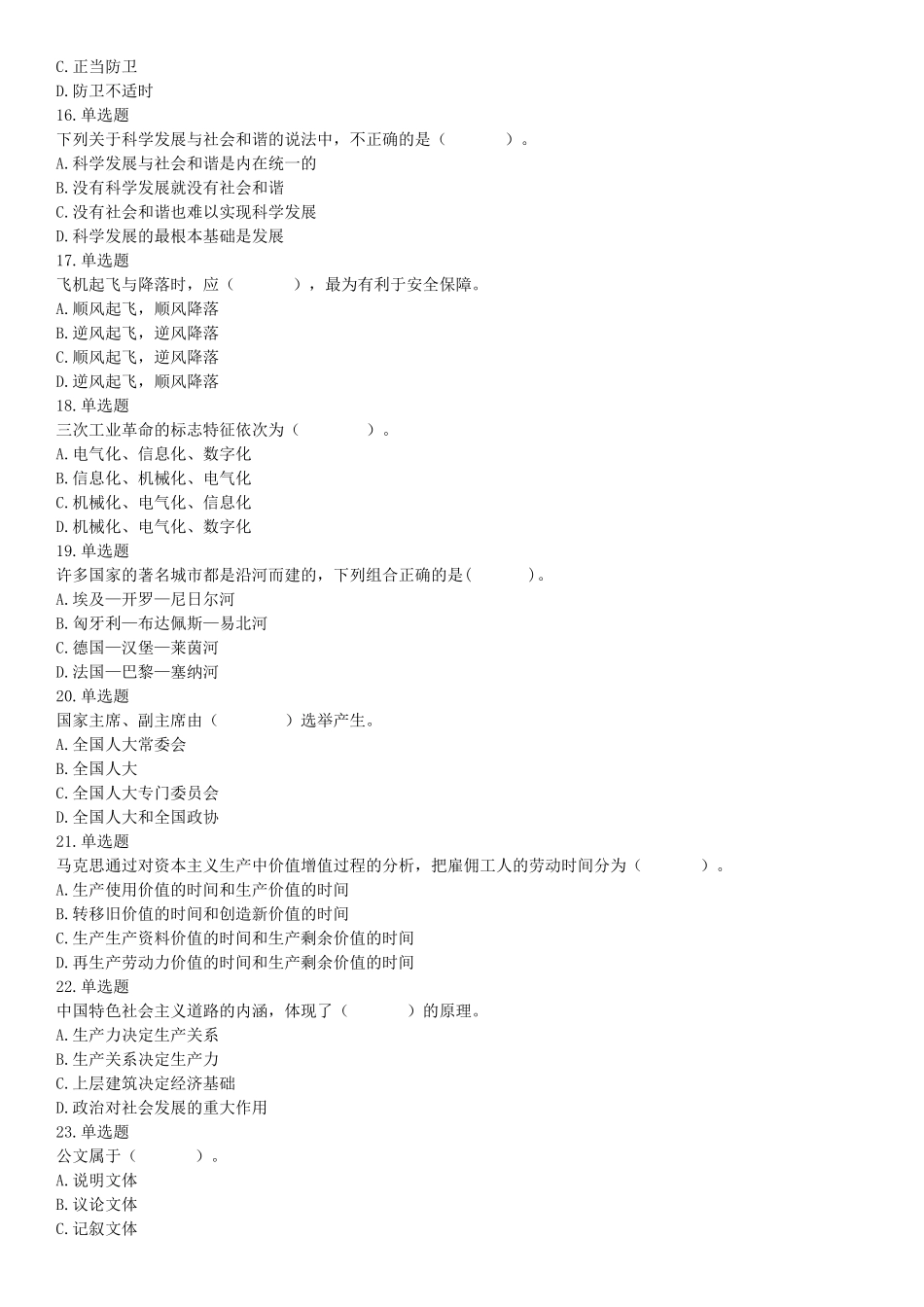 2015年天津市事业单位考试《职业能力倾向测验》题（部分）（网友回忆版）【更多资料加入翰轩学社】.docx_第3页