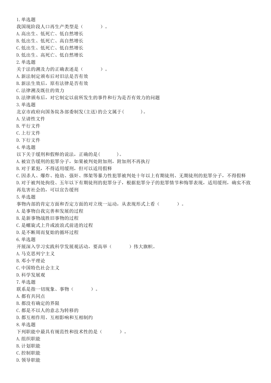 2015年云南省丽江市玉龙县事业单位考试《职业能力倾向测验》题（部分）（网友回忆版）【更多资料加入翰轩学社】.docx_第1页