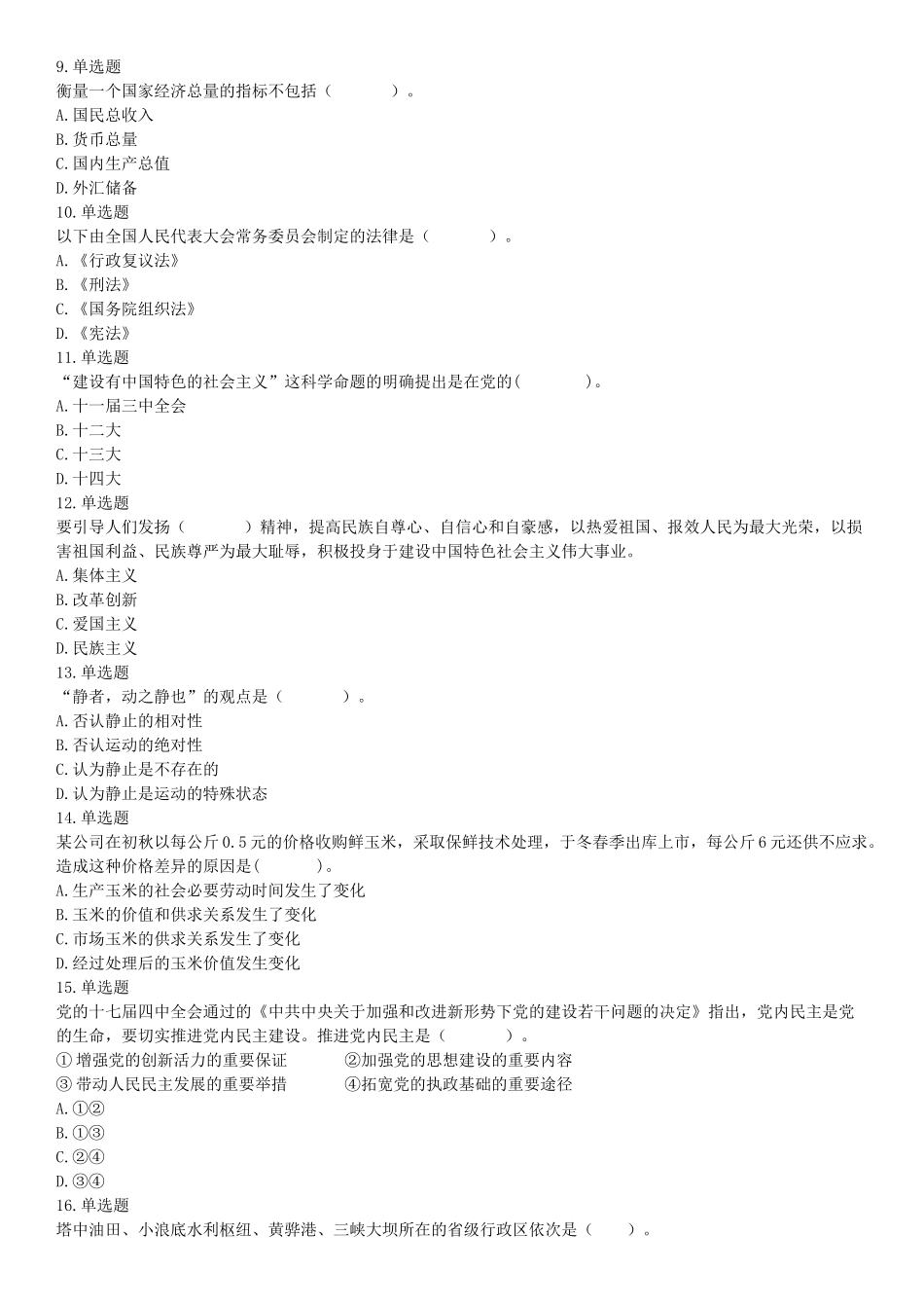 2015年云南省丽江市玉龙县事业单位考试《职业能力倾向测验》题（部分）（网友回忆版）【更多资料加入翰轩学社】.docx_第2页