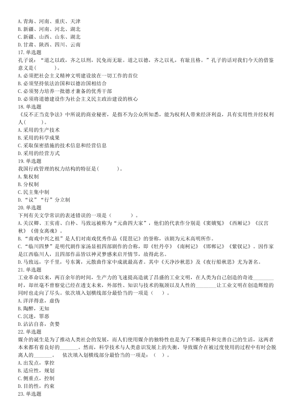 2015年云南省丽江市玉龙县事业单位考试《职业能力倾向测验》题（部分）（网友回忆版）【更多资料加入翰轩学社】.docx_第3页