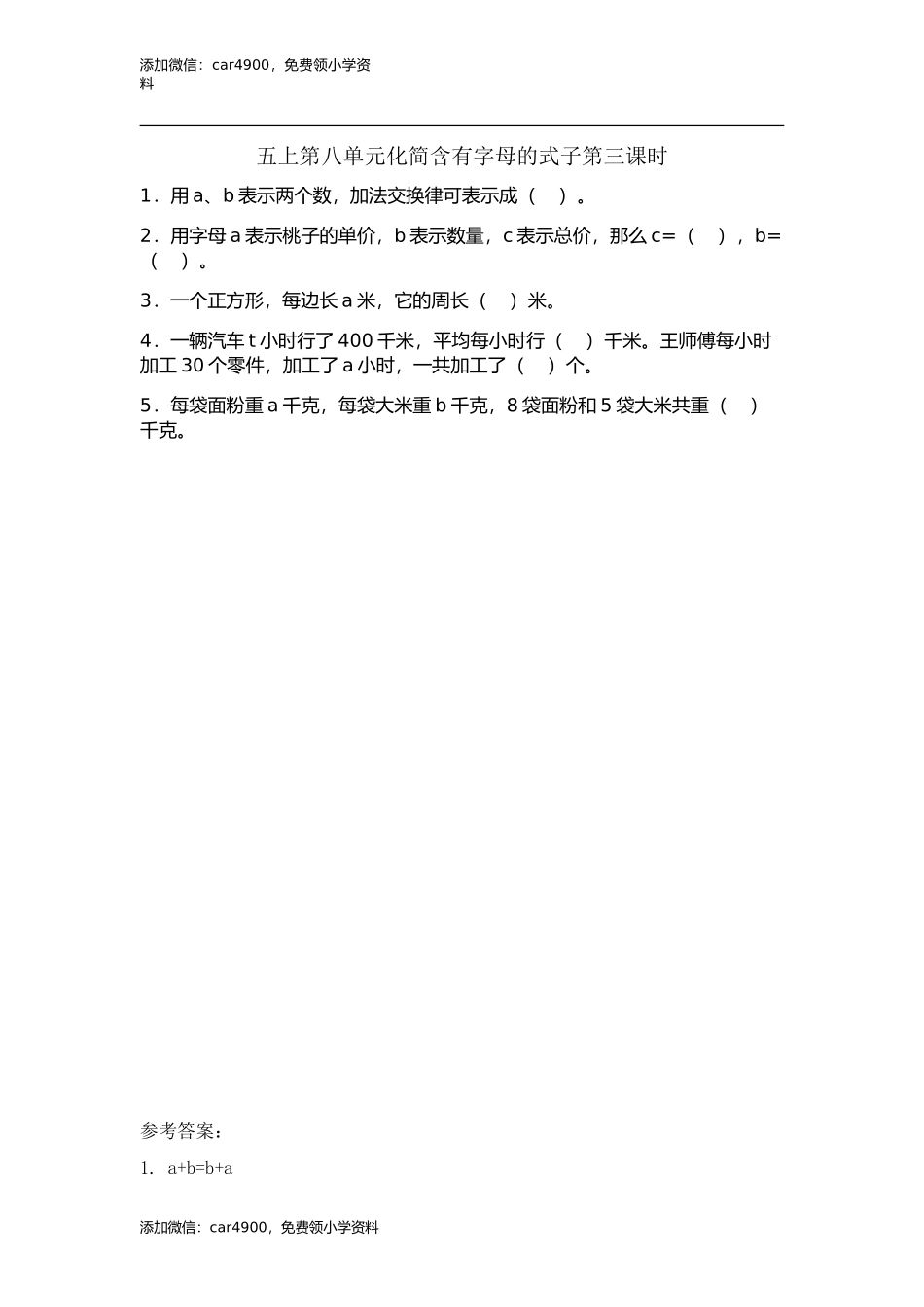 8.3 化简含有字母的式子.doc_第1页