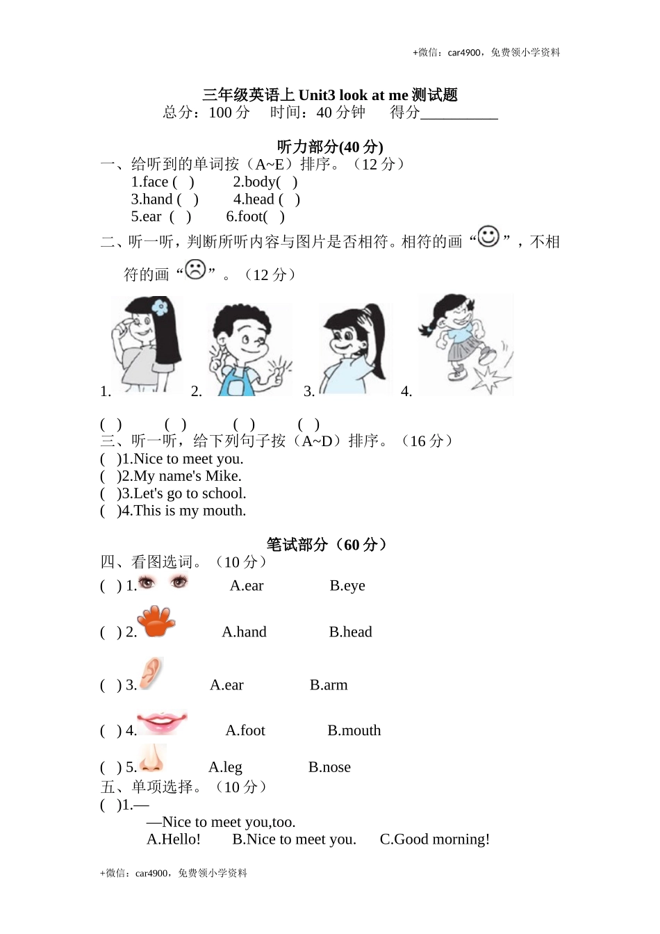 Unit 3 look at me单元测试及答案 .doc_第1页
